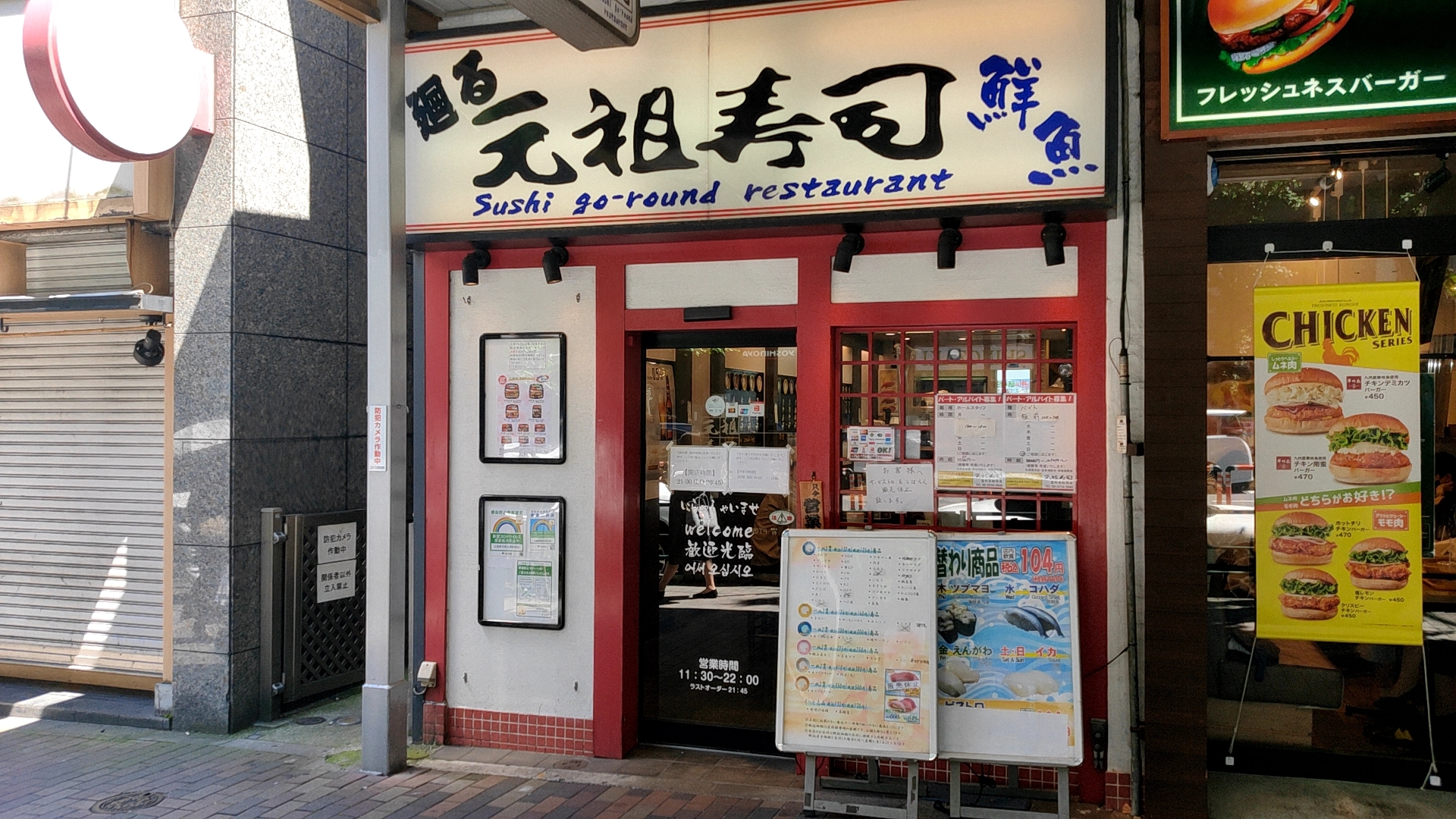 元祖寿司恵比寿駅前店を紹介！廻転寿司行ってみました